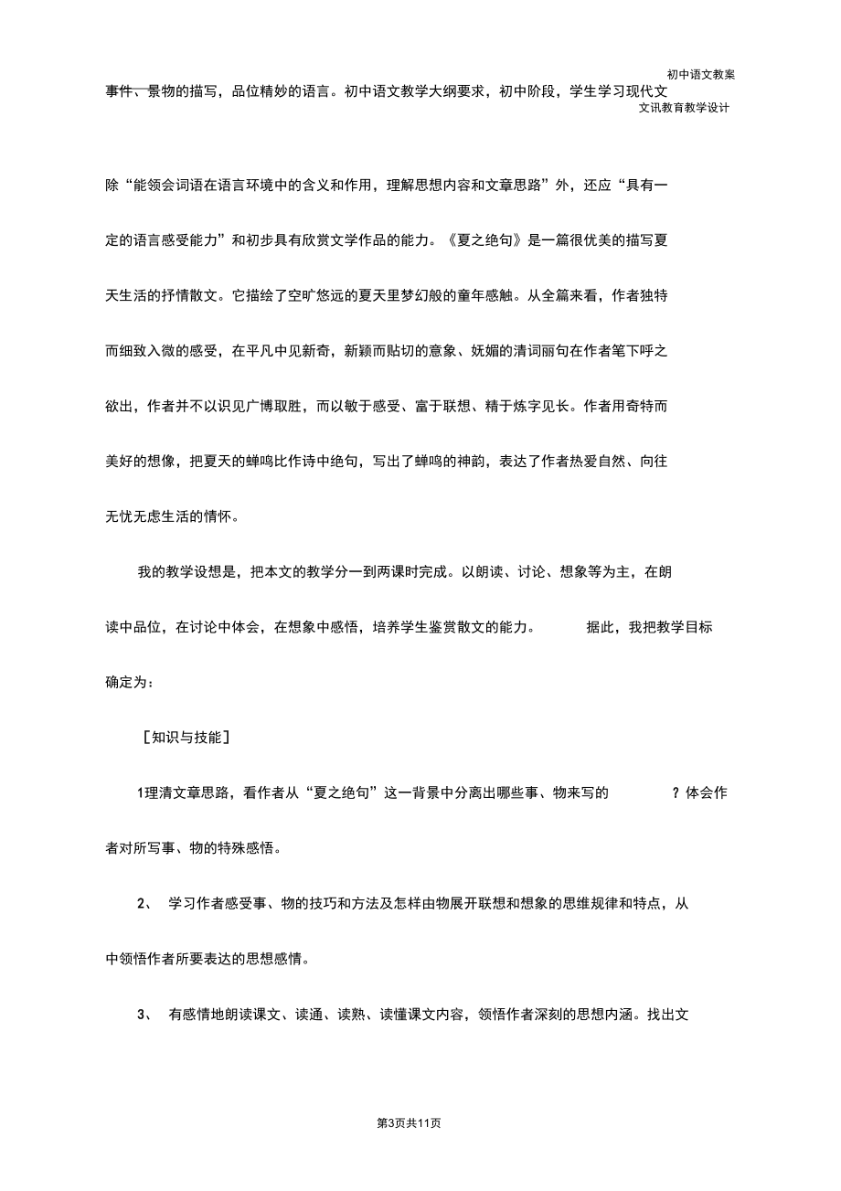 初中语文《夏之绝句》说课稿.docx_第3页