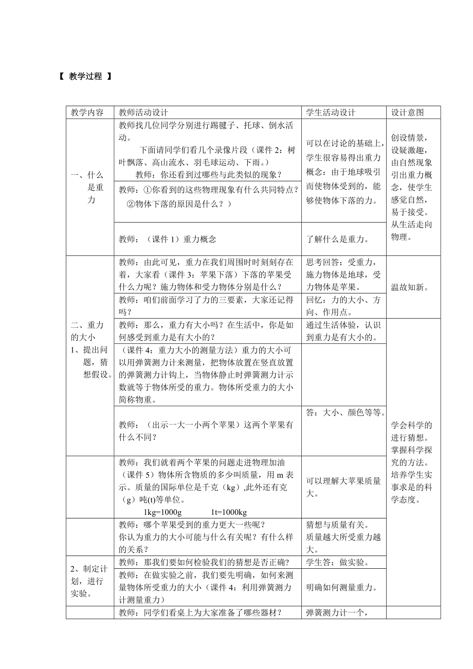 （推荐）沪科版八年级物理教案来自地球的力.doc_第2页