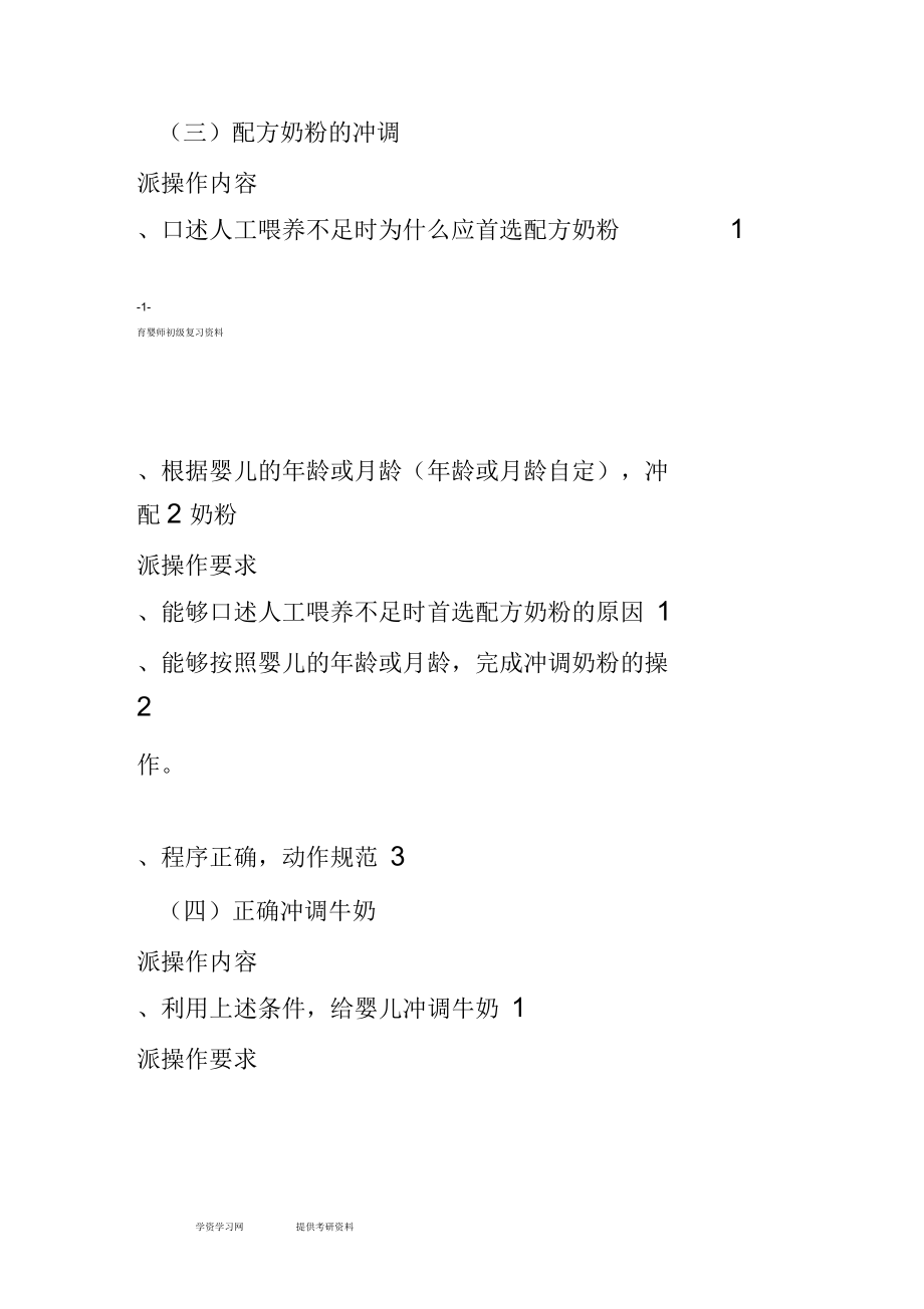 初级育婴师操作考核内容和要求.docx_第2页