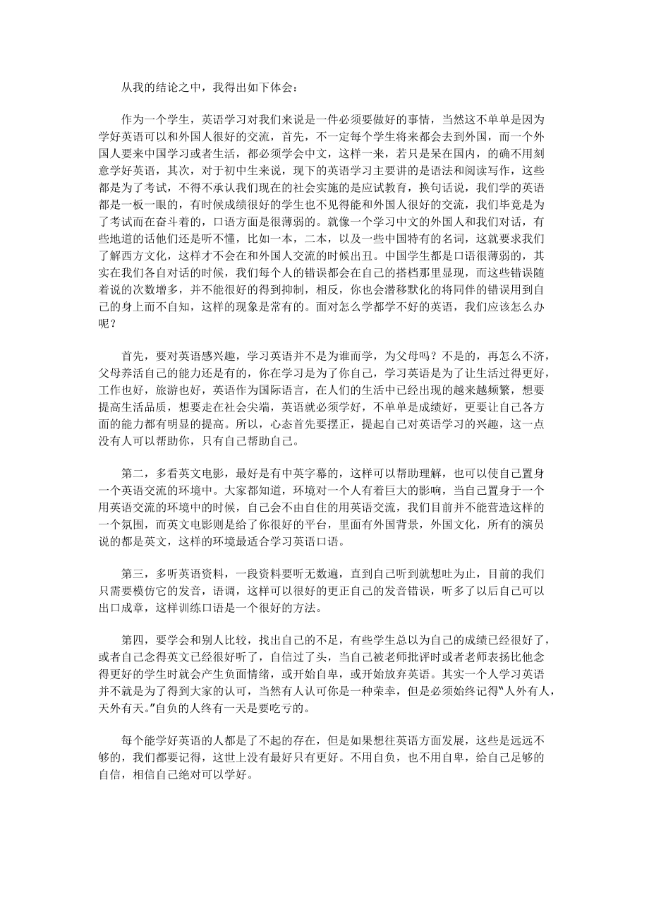 （推荐）暑期社会实践报告初中英语调查.doc_第3页