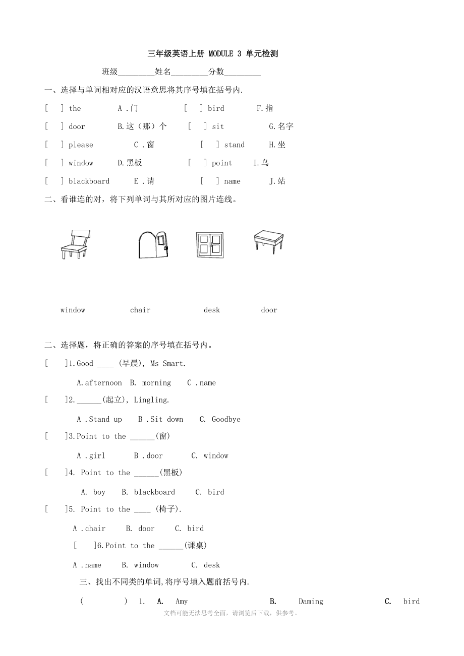 小学英语：MODULE 3单元测试(外研版三年级上)一起.doc_第1页