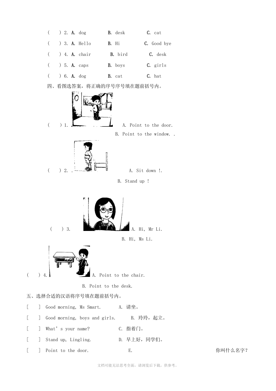 小学英语：MODULE 3单元测试(外研版三年级上)一起.doc_第2页