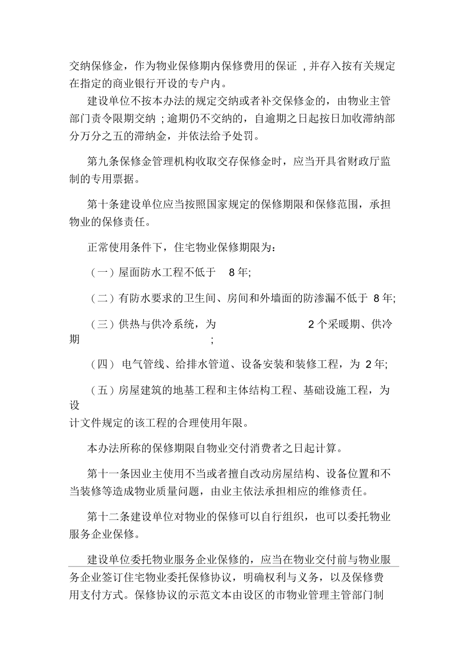 浙江省住宅物业保修金管理办法.docx_第2页