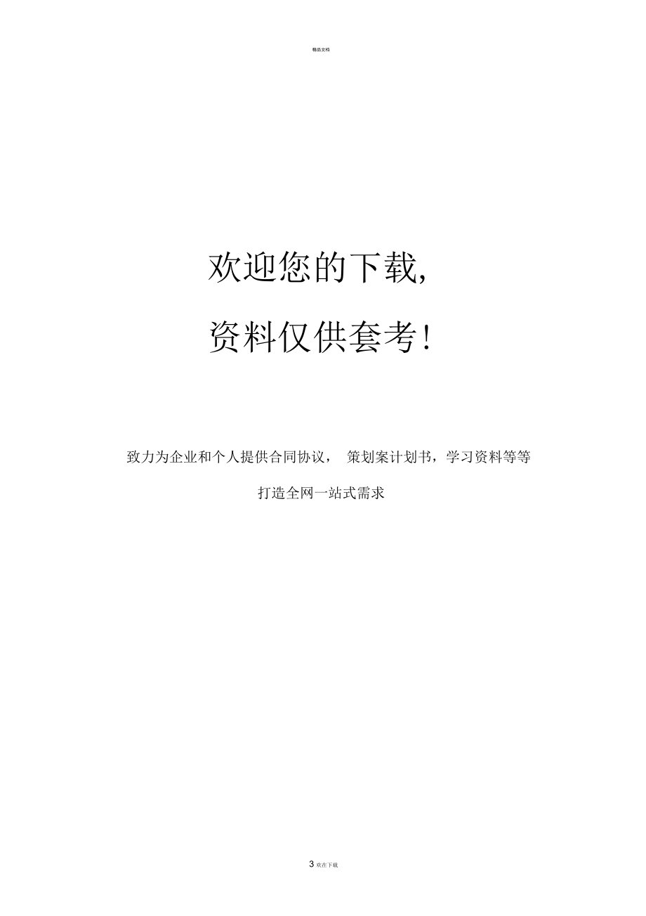 气动打标机安全操作规程.docx_第3页