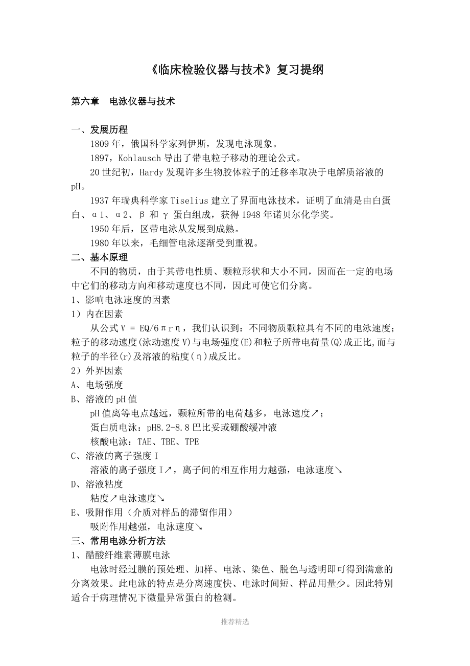 《临床检验仪器与技术》复习指导.docx_第1页