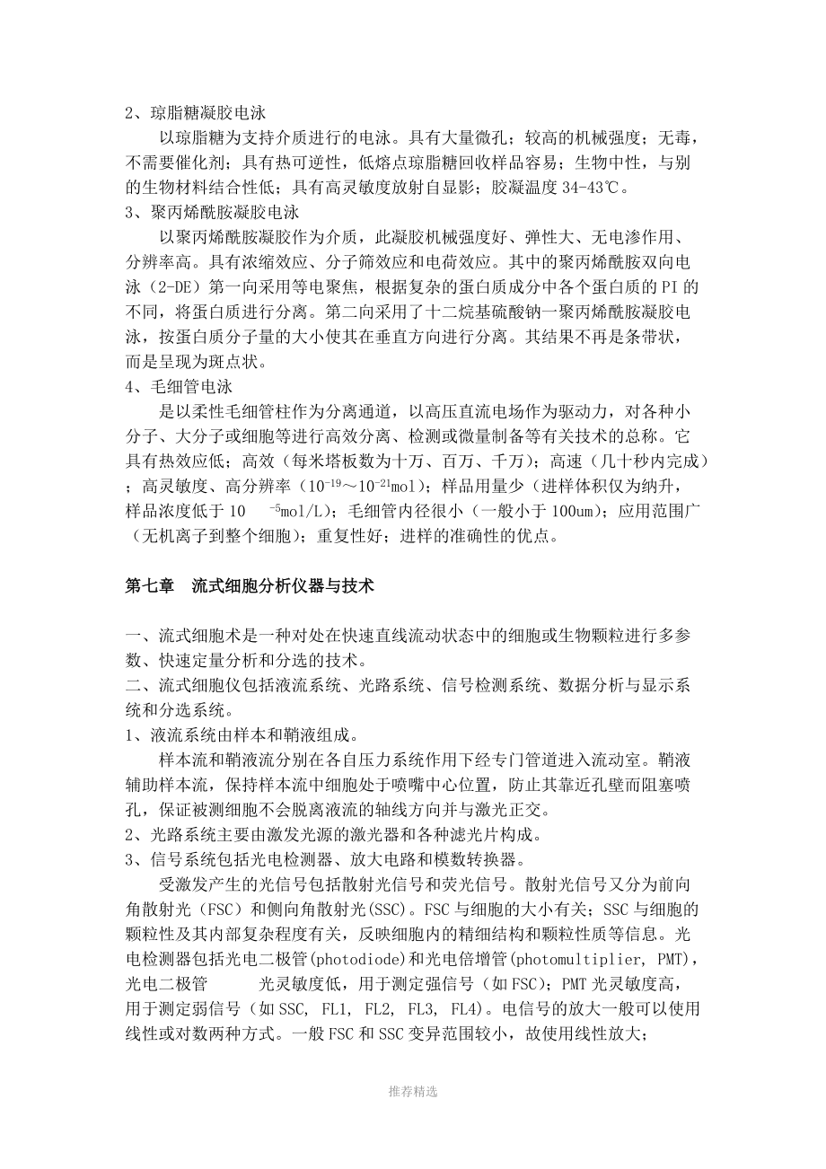 《临床检验仪器与技术》复习指导.docx_第2页