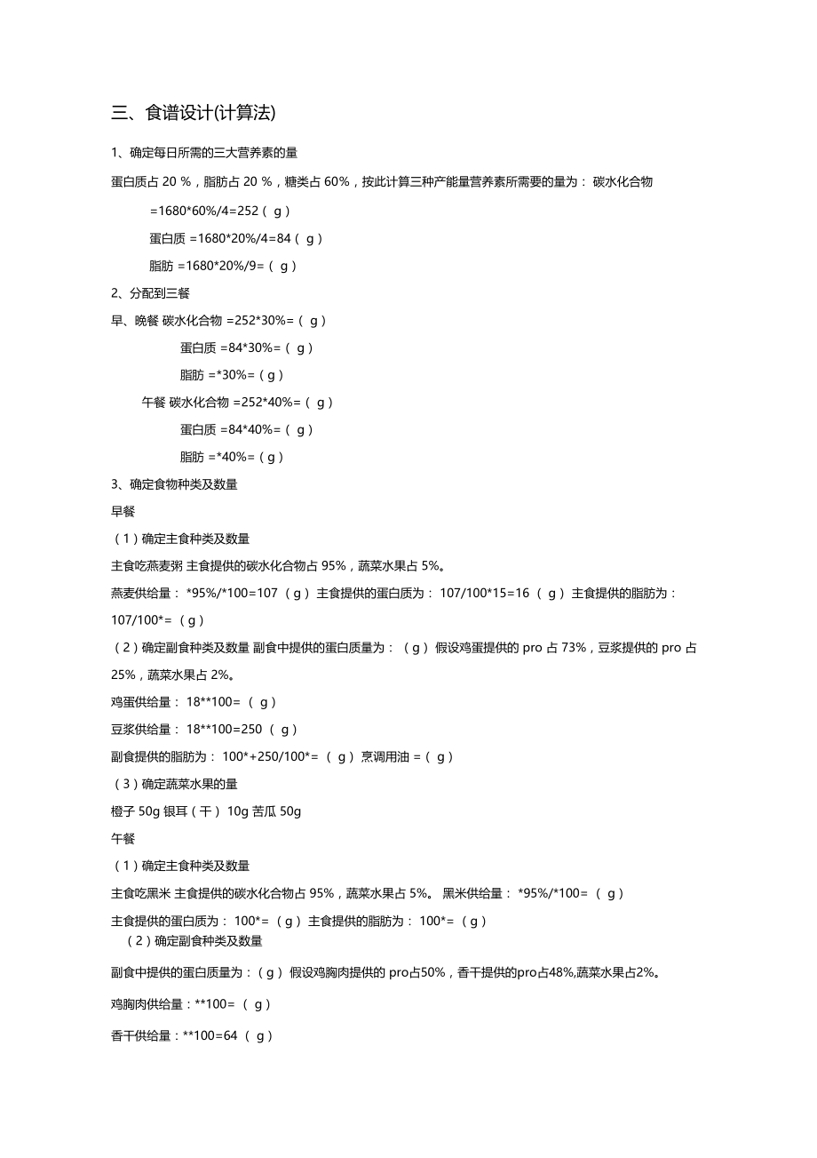 减肥者一日食谱.doc_第2页