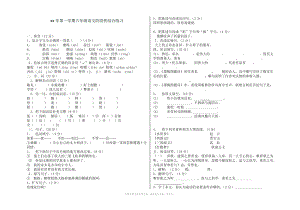 小学语文六年级上册期末考试试题.doc