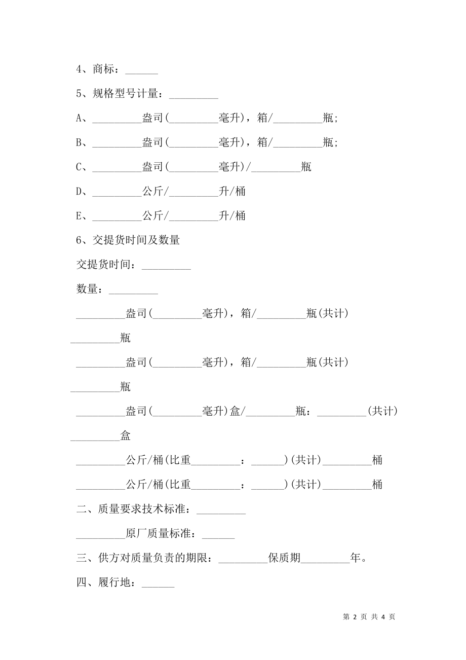 2021年汽车抗磨剂产品定购合同通用版.doc_第2页