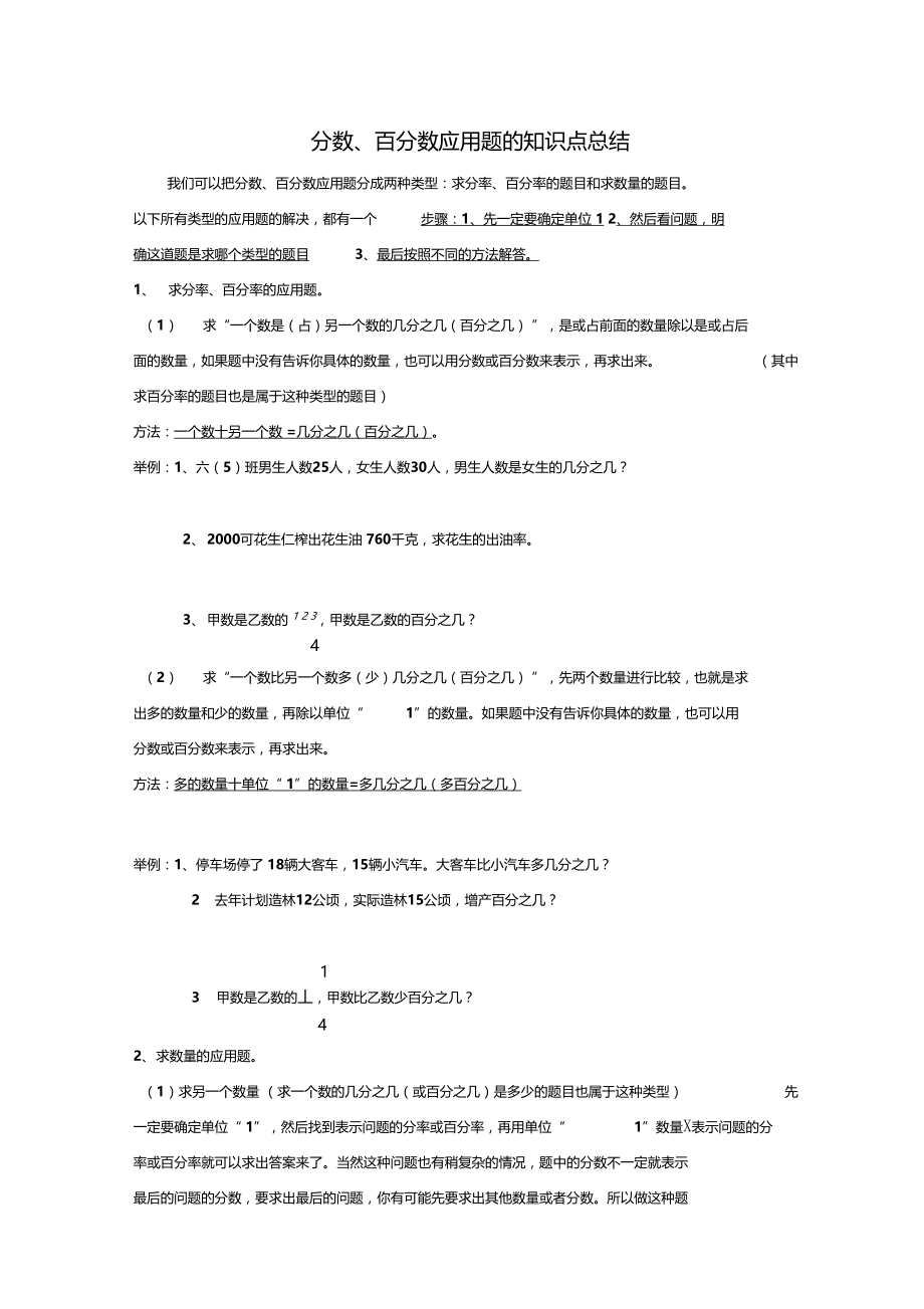 分数百分数应用题的知识点总结.doc_第1页