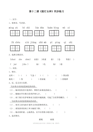 小学语文：第三单元 12.《提灯女神》一课一练word(语文S版五年级下).doc