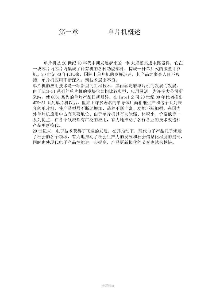 51单片机交通灯课程设计参考word.doc_第1页