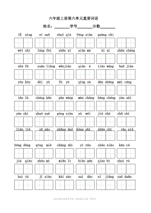 小学语文：第六单元 看拼音写词语(苏教版六年级上册).doc