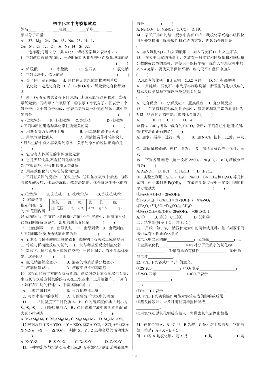 （推荐）最新初中化学中考模拟试卷.doc_第1页