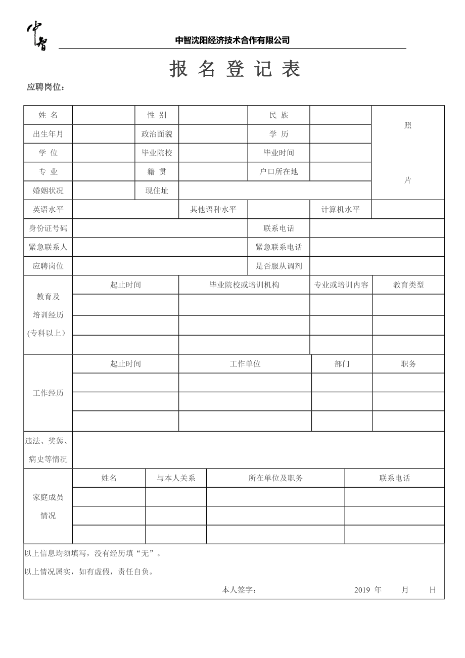 报名登记表_1969.doc_第1页