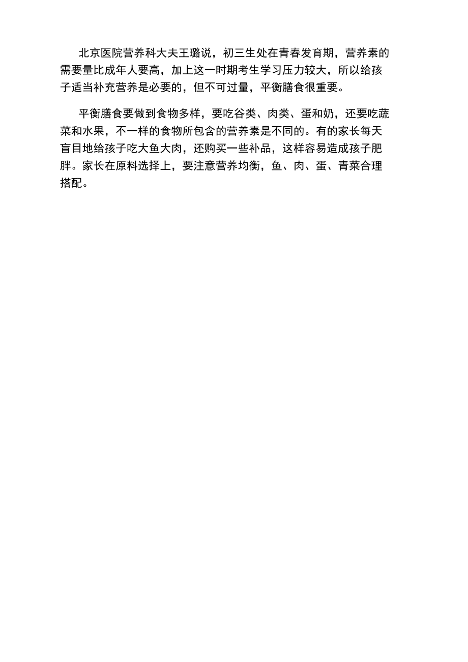 注册电气工程师备考建议.doc_第2页