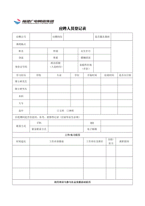 应聘人员登记表_1994.doc