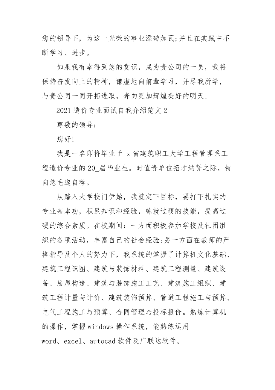 2021造价专业面试自我介绍范文6篇.doc_第2页