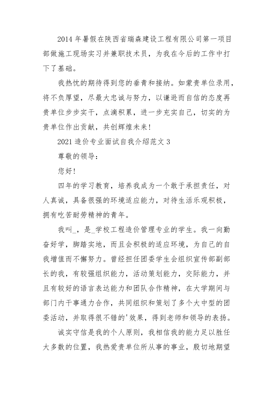 2021造价专业面试自我介绍范文6篇.doc_第3页