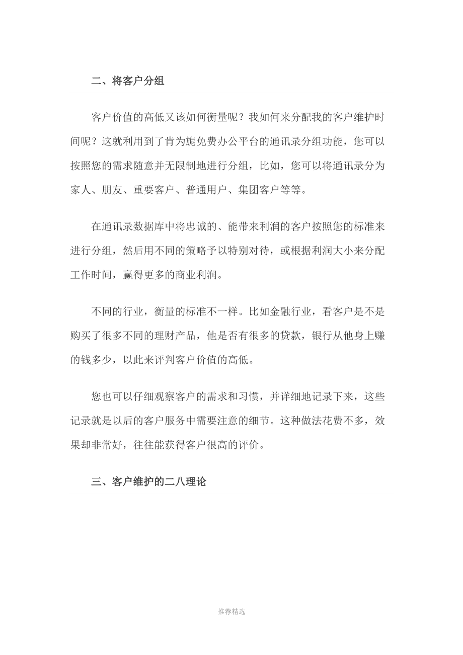 房产经纪人客户维护七大技巧.doc_第3页