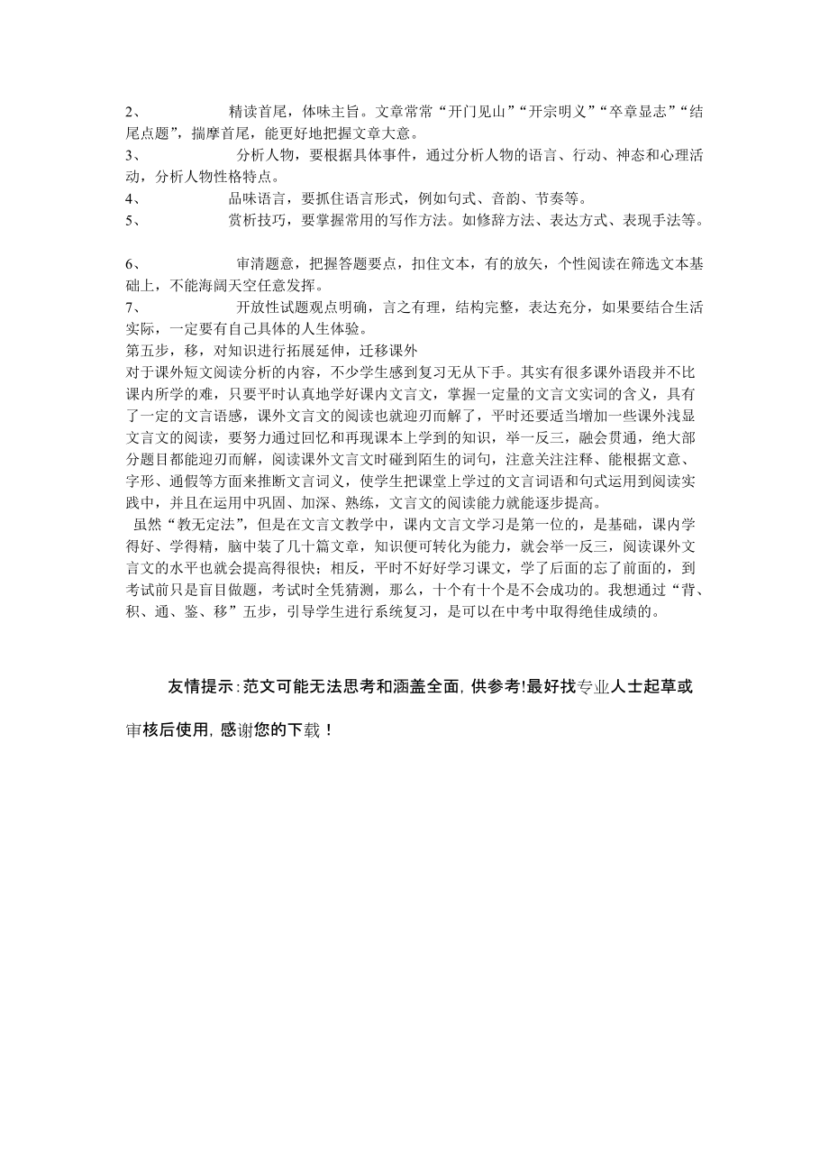 （推荐）浅谈中考古诗文阅读复习方法.doc_第2页