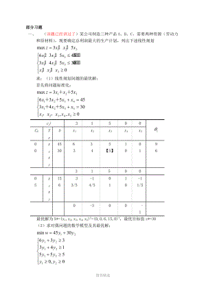 中国矿业大学运筹学(64学时)复习题及答案参考word.doc