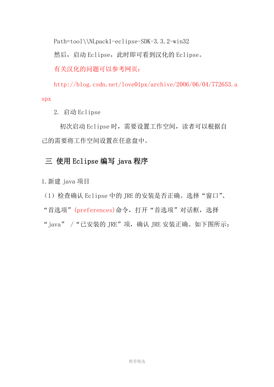 ecilipse的安装和使用-实验一参考资料参考word.doc_第3页