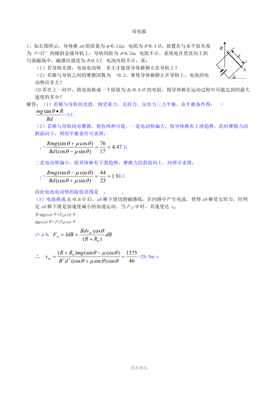 电磁感应双电源.doc_第1页