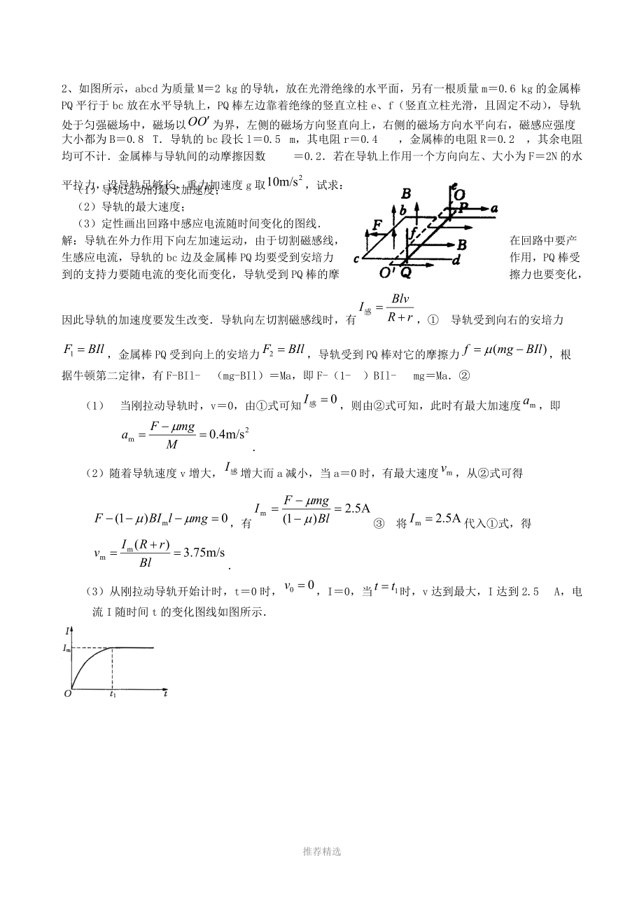 电磁感应双电源.doc_第2页