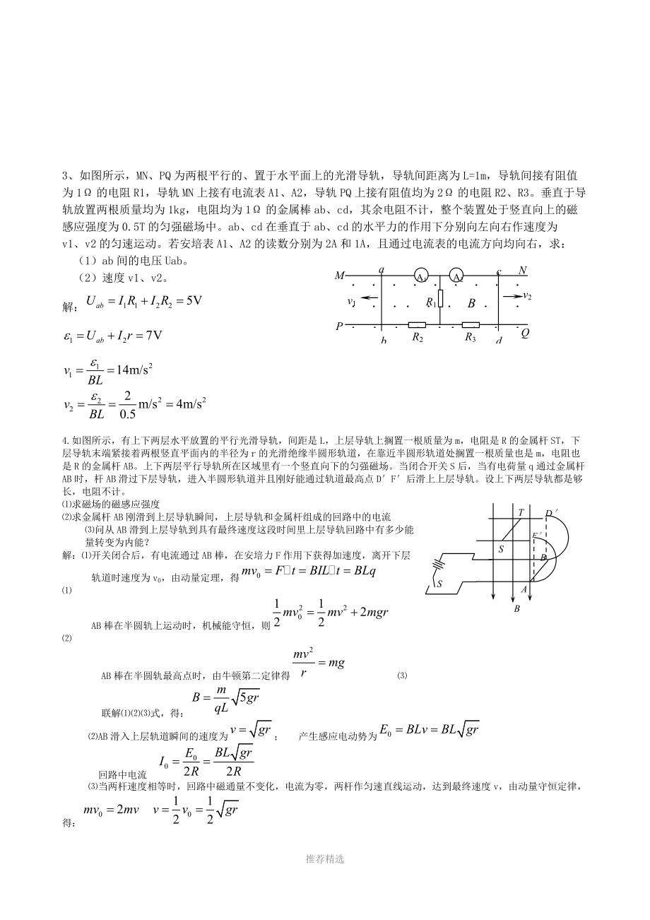 电磁感应双电源.doc_第3页