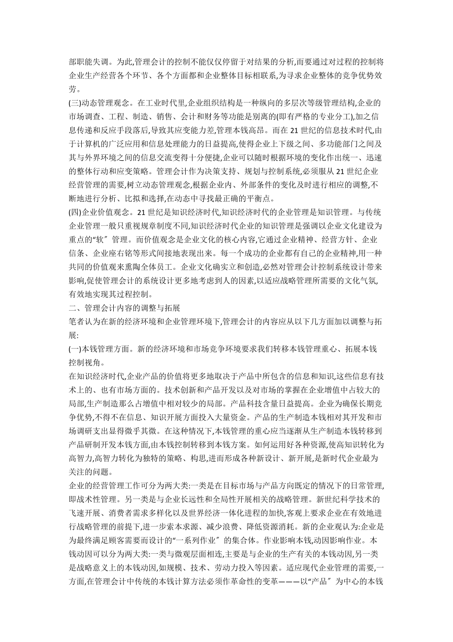 新世纪充分发挥管理会计作用.doc_第2页