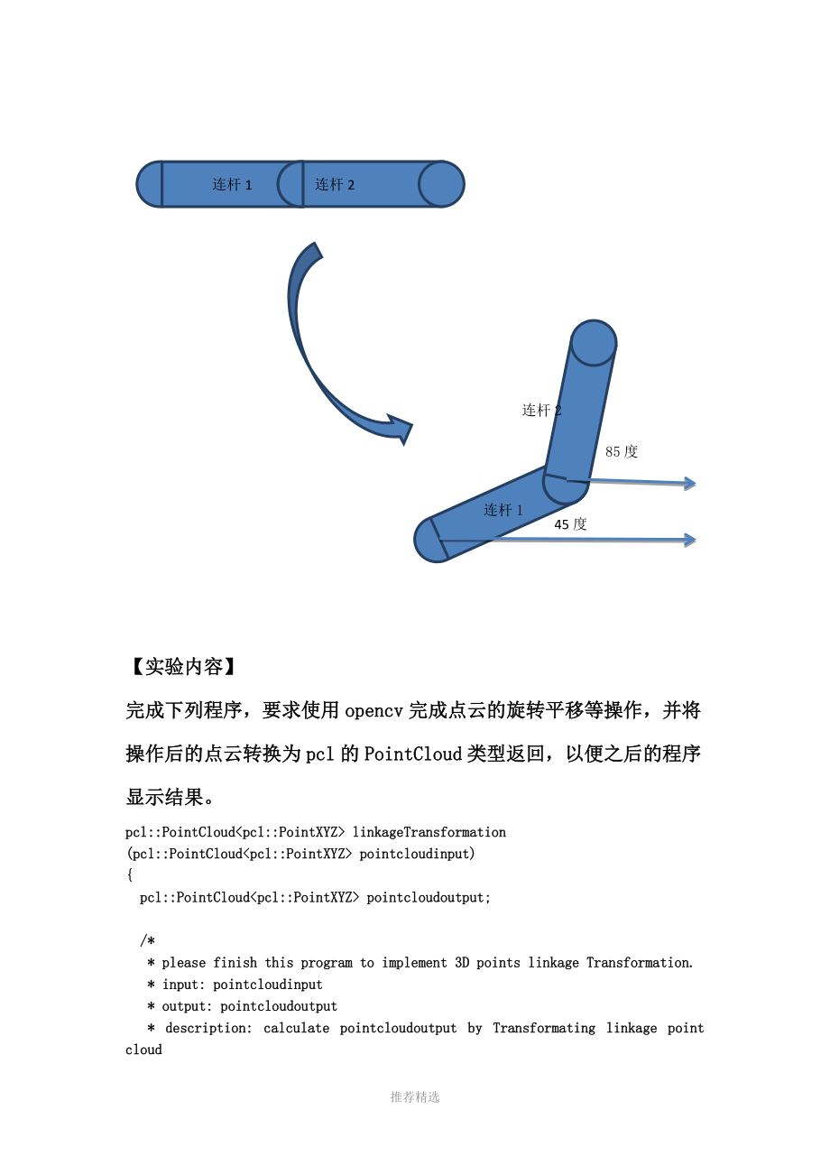 opencv连杆操作.docx_第2页