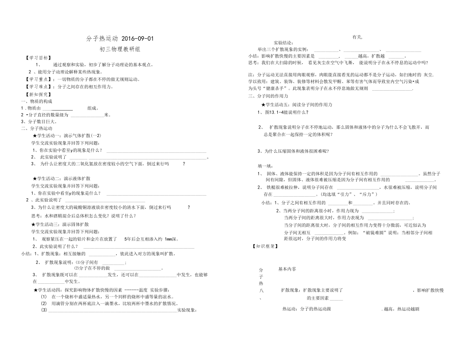 分子热运动导学案优选版.doc_第1页