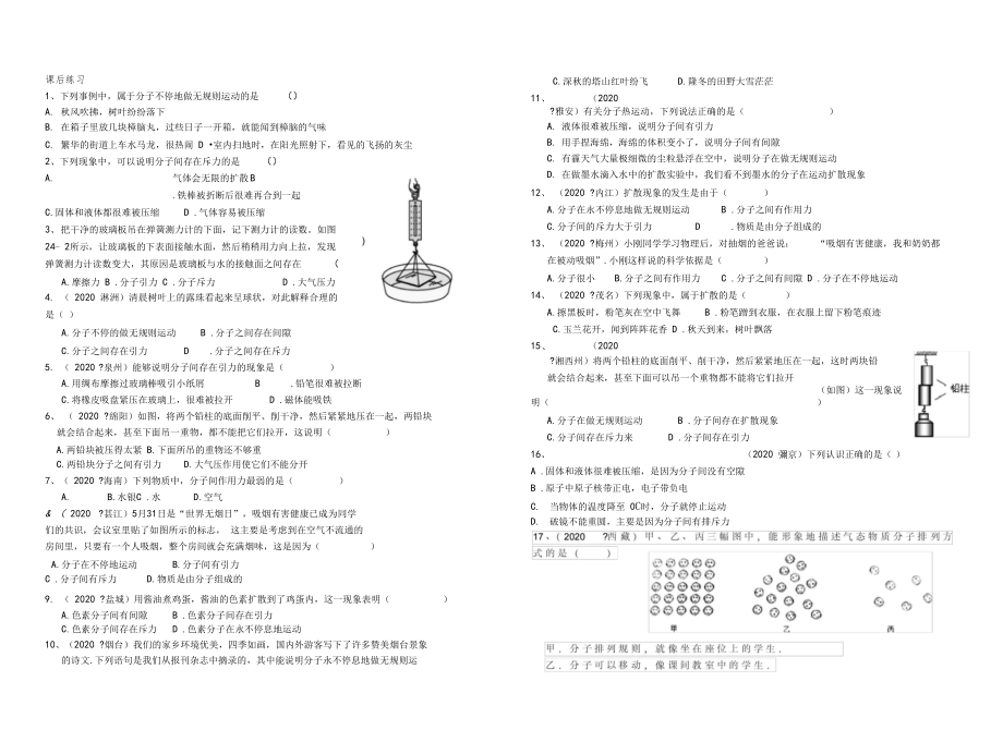 分子热运动导学案优选版.doc_第2页