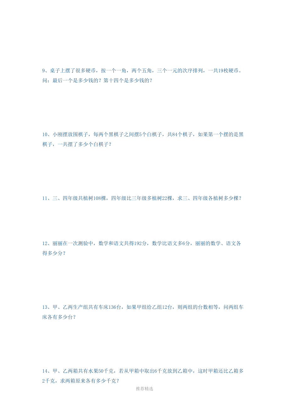 三年级数学思维训练(65题)参考word.doc_第2页