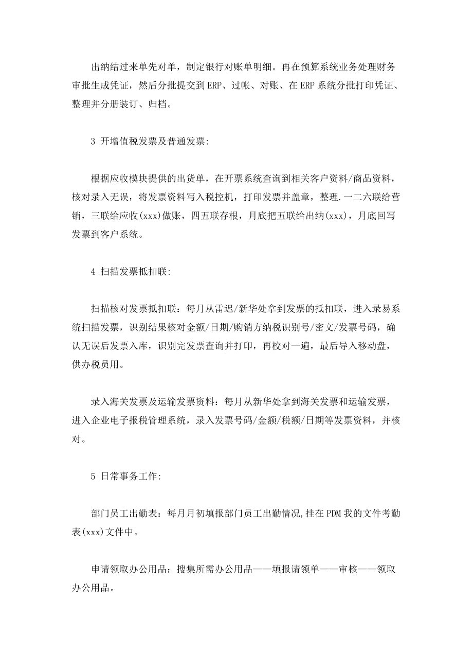 公司新员工工作总结5.docx_第2页