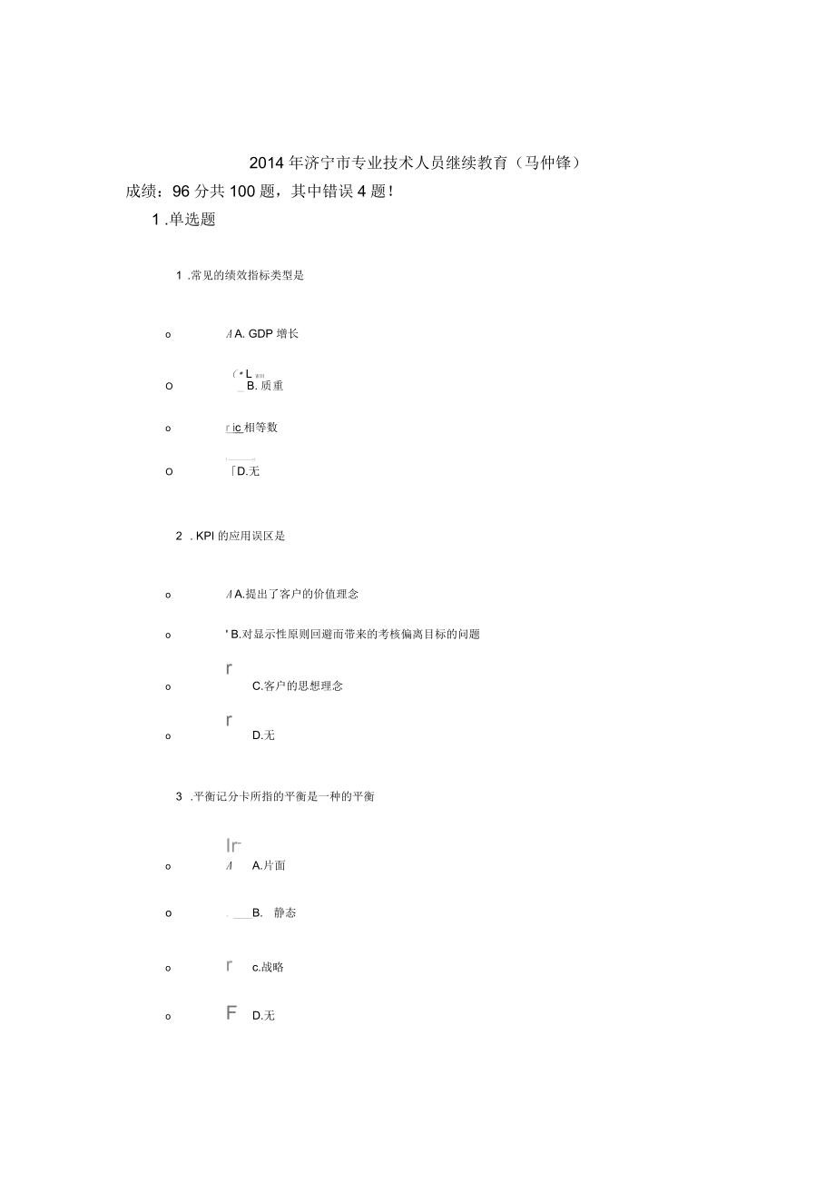 绩效考核试题及答案要点.docx_第1页