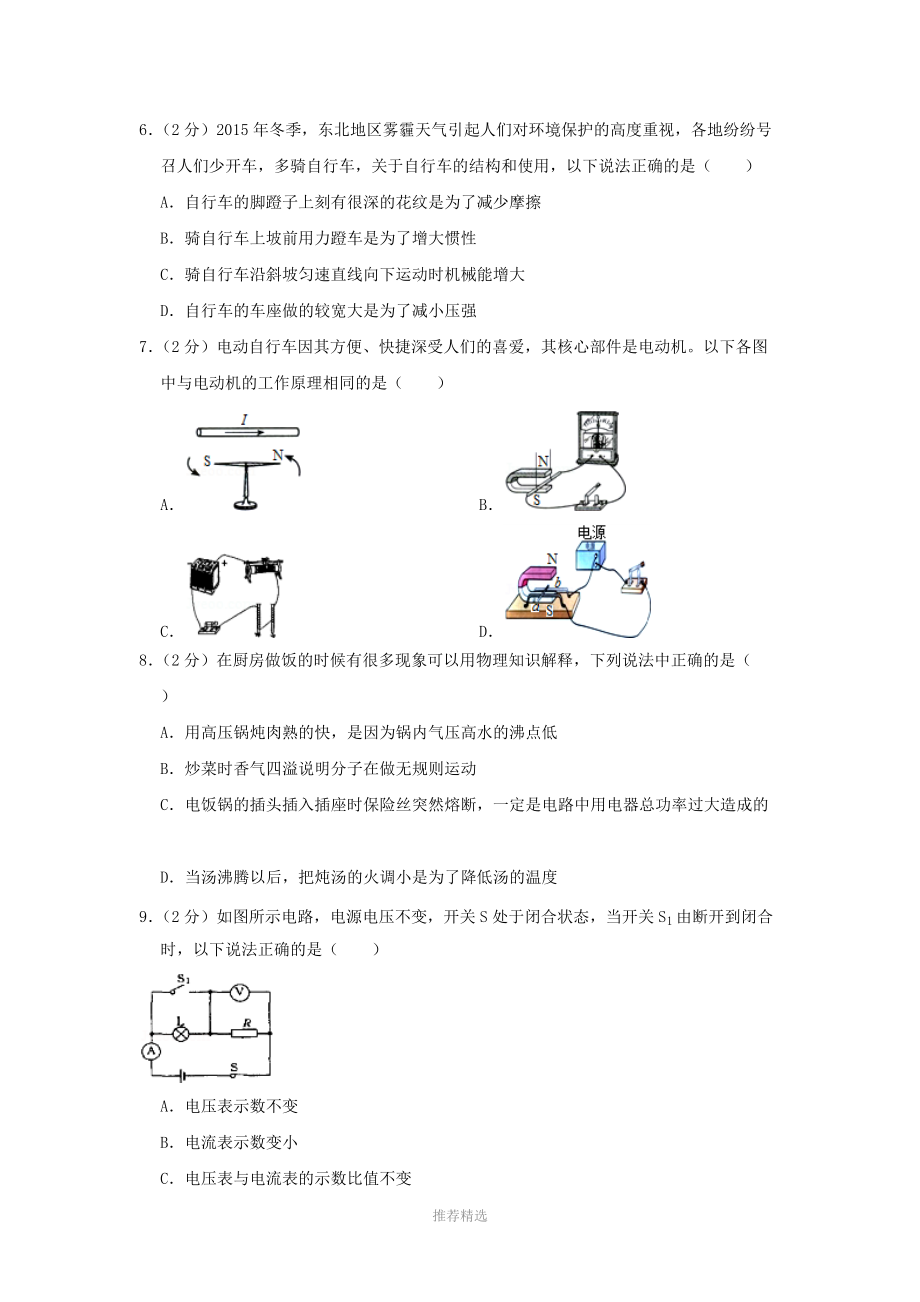 2016年黑龙江省齐齐哈尔市中考物理试卷参考word.doc_第2页