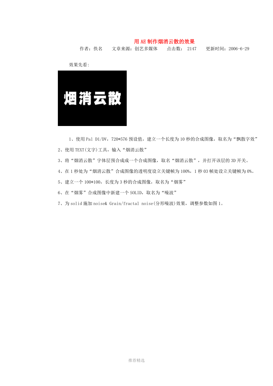 用AE制作烟消云散的效果.doc_第1页