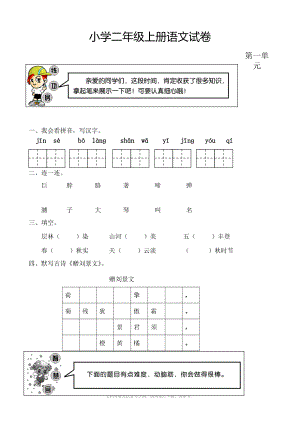 小学语文：第一单元 检测试题(人教版二年级上册).doc