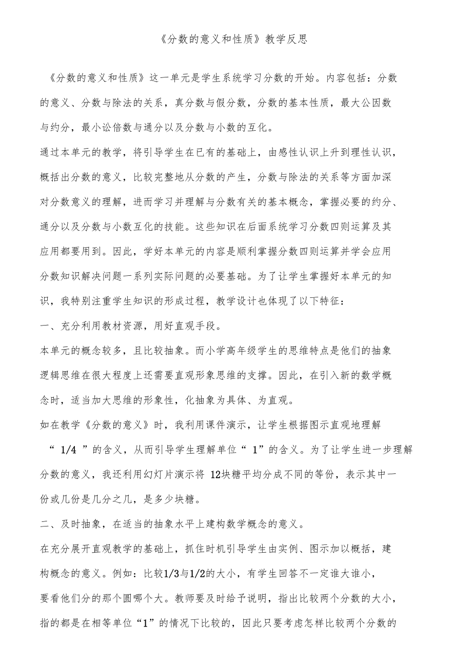 分数的意义和性质教学反思.doc_第1页