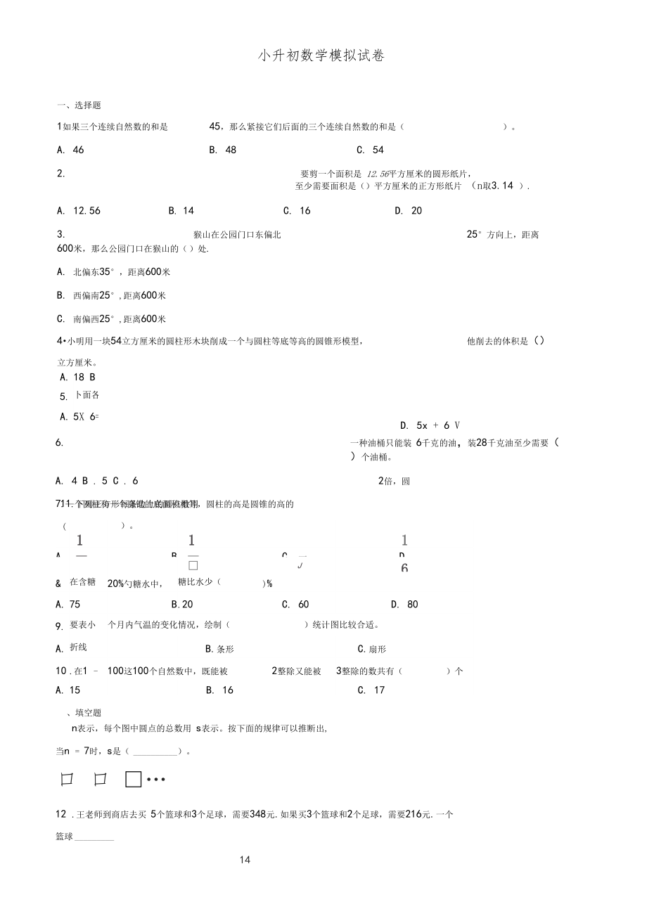 分数的意义和性质教学反思.doc_第3页