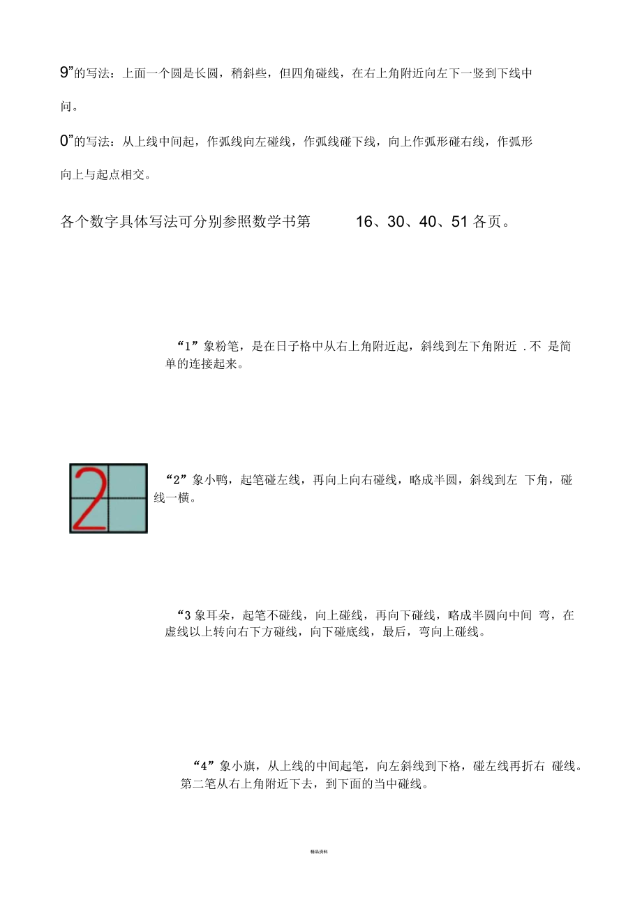 日字格数字书写规范.docx_第3页