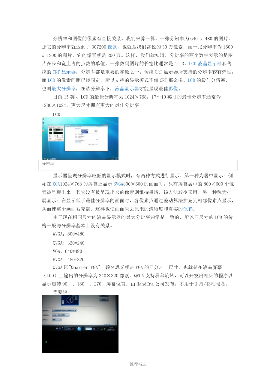 视频分辨率名词释义参考word.docx_第3页