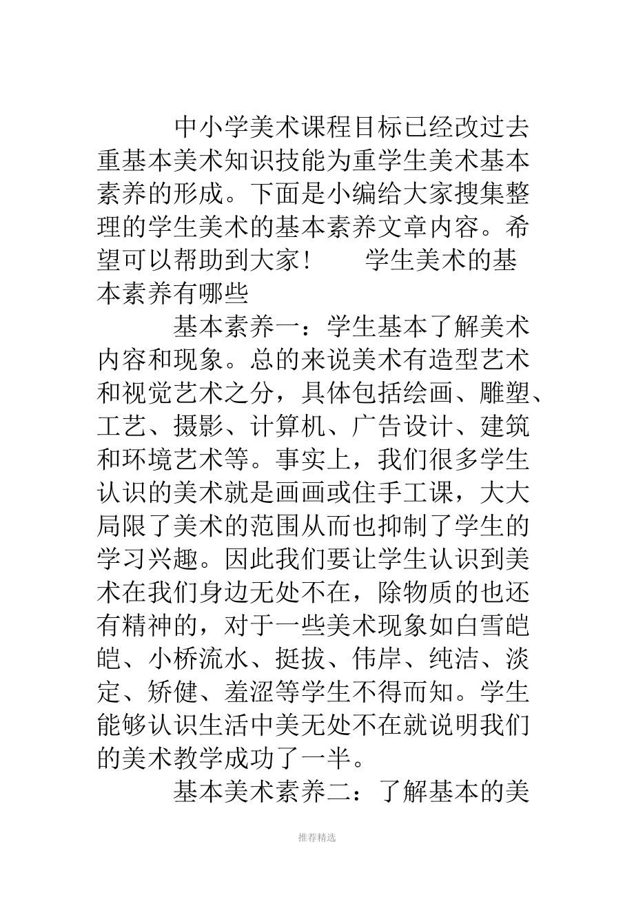 浅谈学生美术的基本素养有哪些参考word.doc_第2页