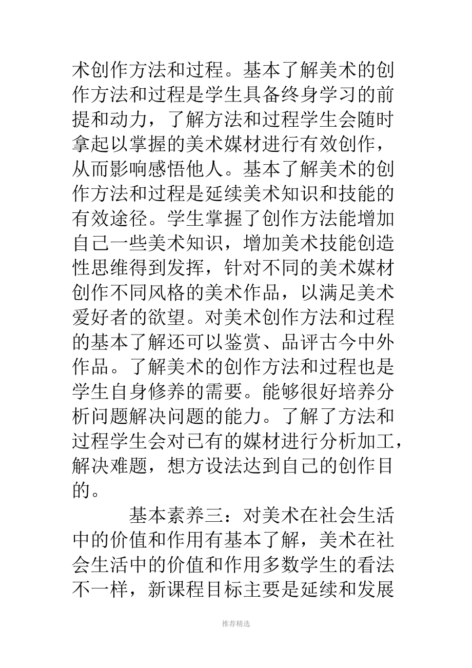 浅谈学生美术的基本素养有哪些参考word.doc_第3页