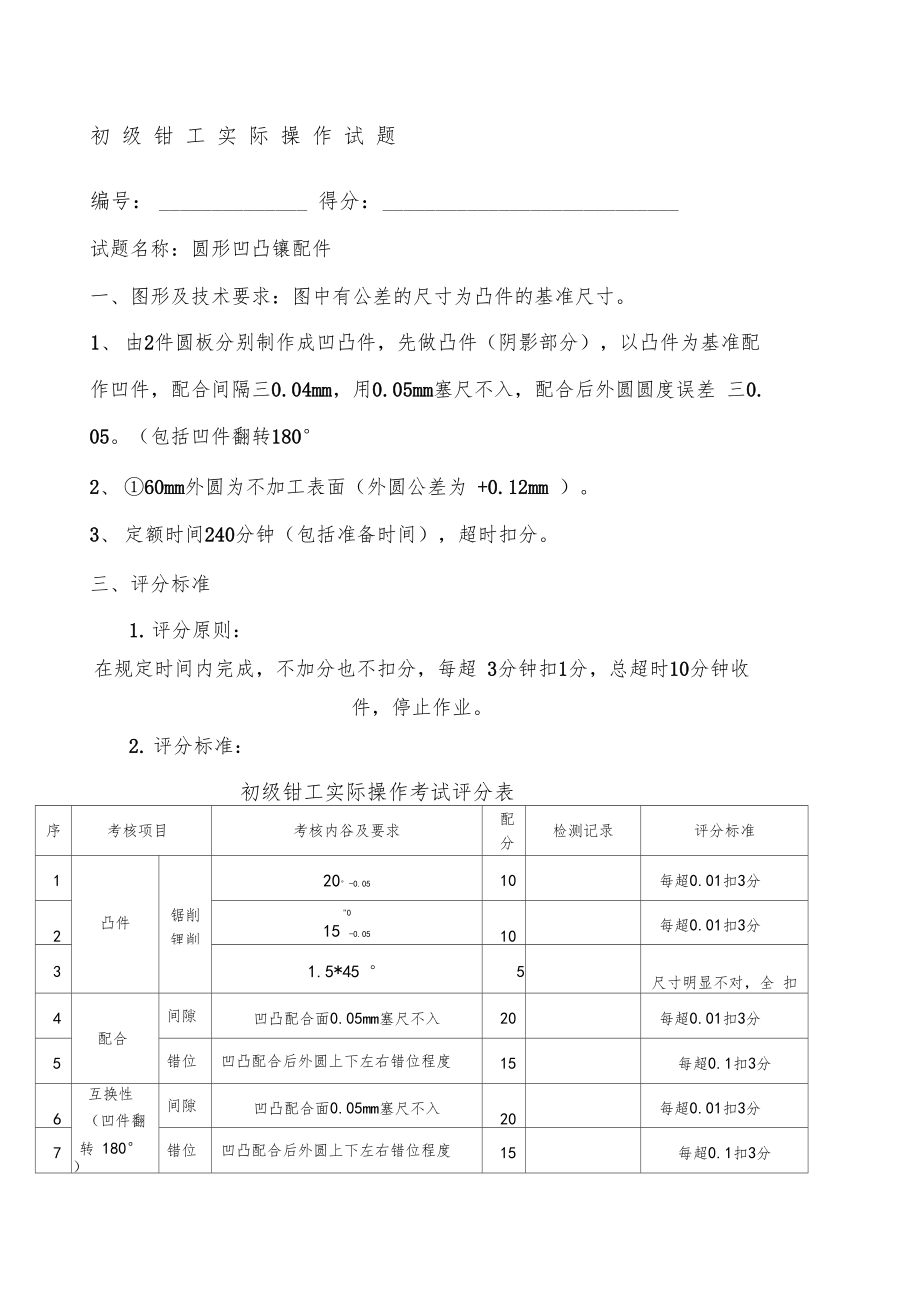 初级钳工实际操作试题.doc_第1页