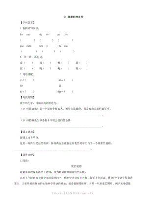 小学语文：第五单元 第21课《我最好的老师》单元测试(人教新课标版六年级下).doc