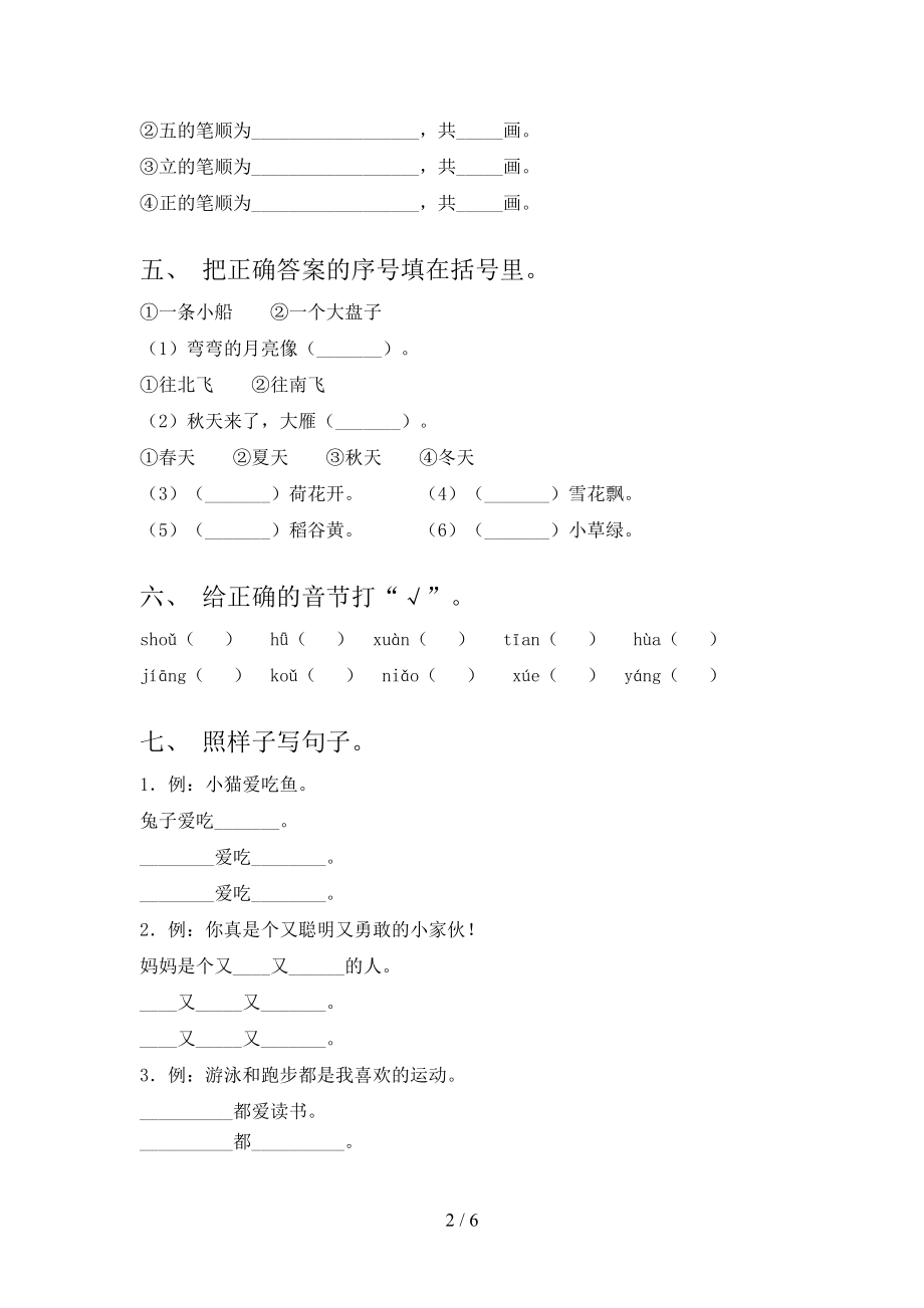 2021小学一年级语文上册期中考试综合知识检测苏教版.doc_第2页