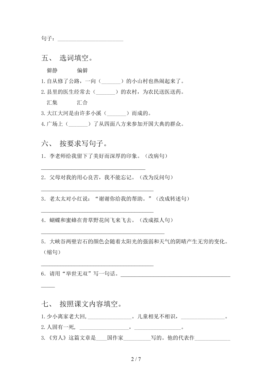 2021六年级语文上学期第一次月考考试题集沪教版.doc_第2页